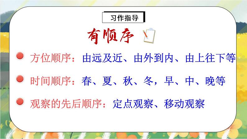 部编版语文五年级上册  习作七：______即景  课件PPT+教案07
