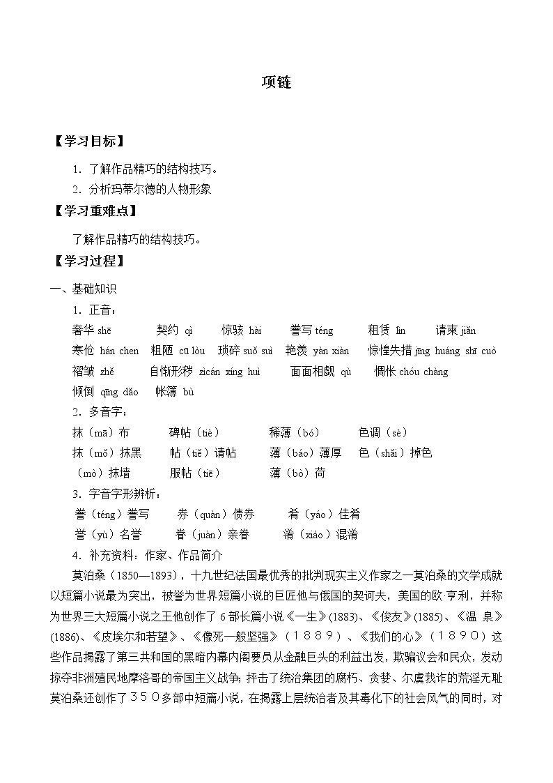 人教版（部编版）小学语文一年级上册 11.项链_学案01