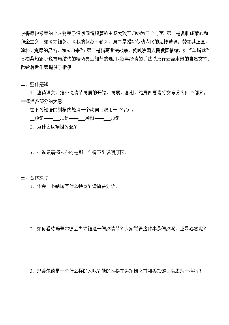 人教版（部编版）小学语文一年级上册 11.项链_学案02
