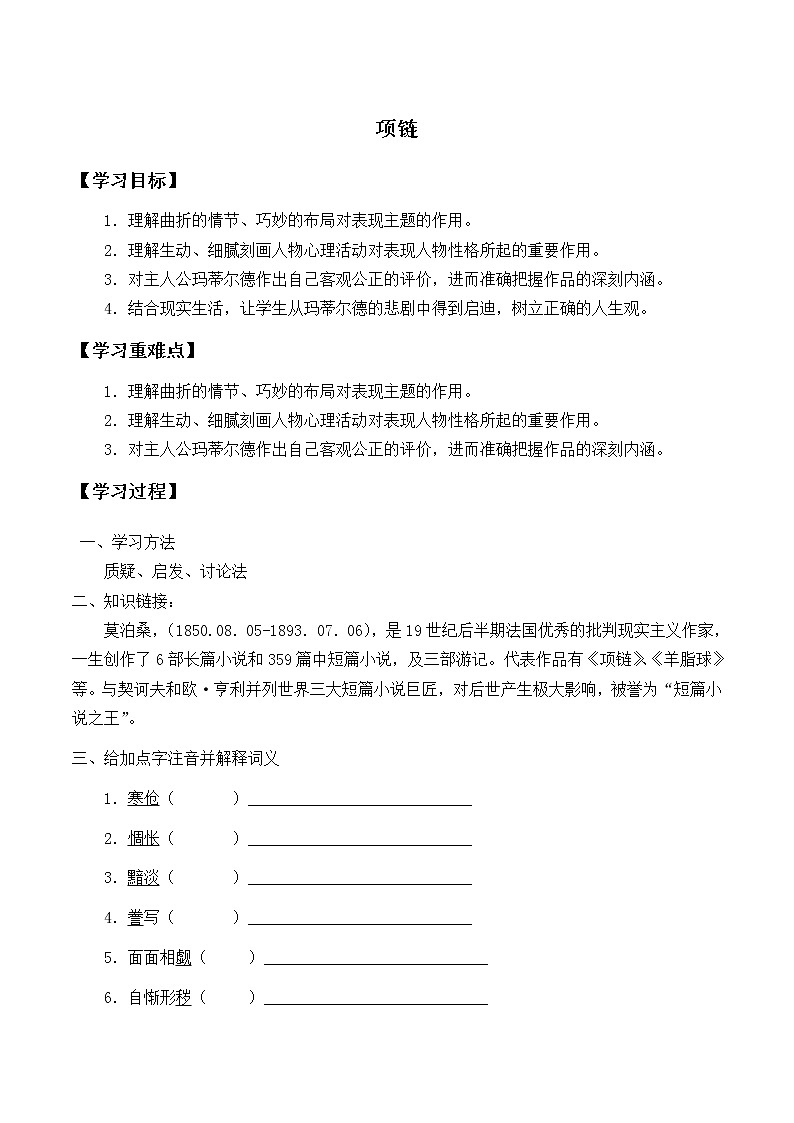 人教版（部编版）小学语文一年级上册 11.项链_学案01