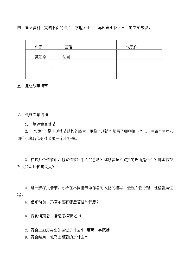 人教版（部编版）小学语文一年级上册 11.项链_学案02