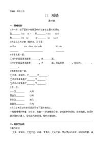 小学语文人教部编版一年级上册11 项链随堂练习题