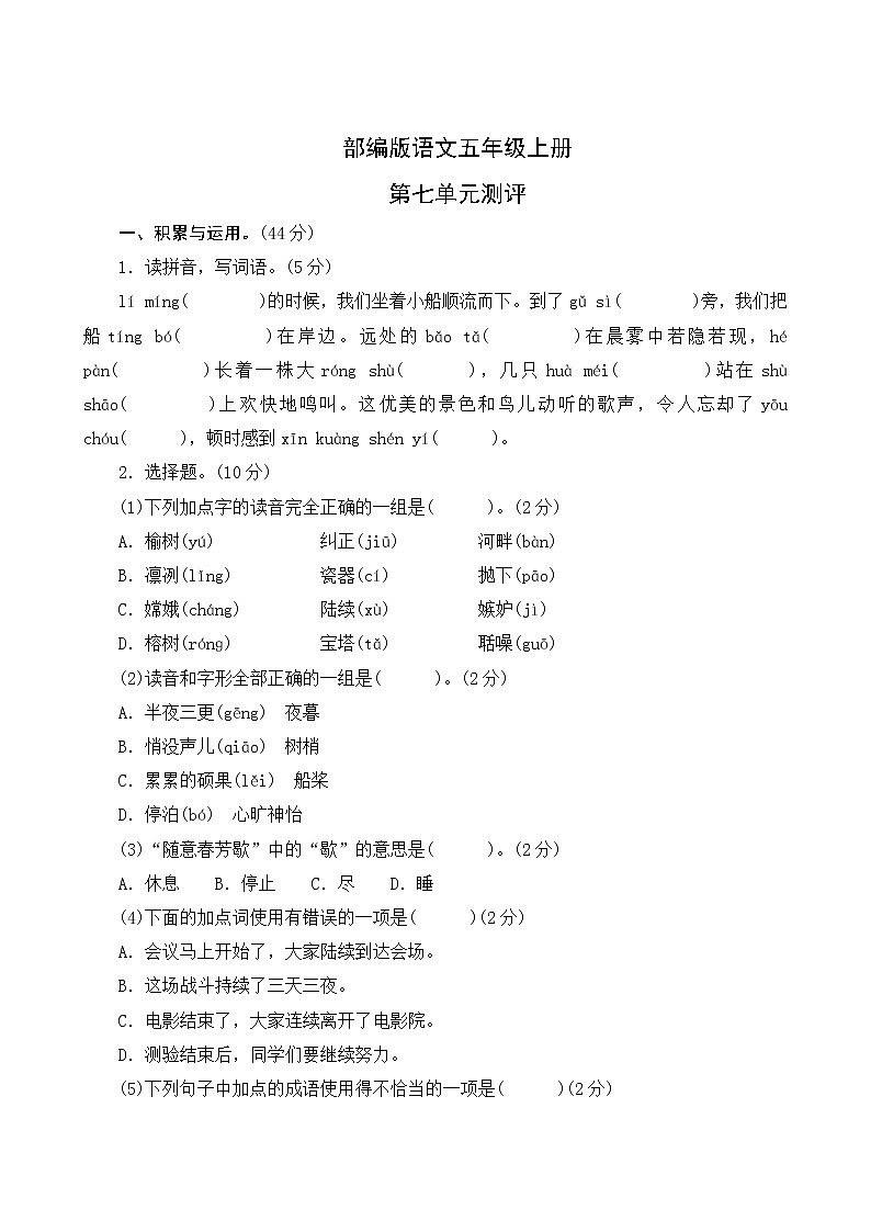 部编版语文五年级上册  语文园地七  课件PPT+教案+练习+音视频素材01