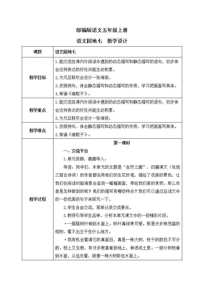 部编版语文五年级上册  语文园地七  课件PPT+教案+练习+音视频素材01