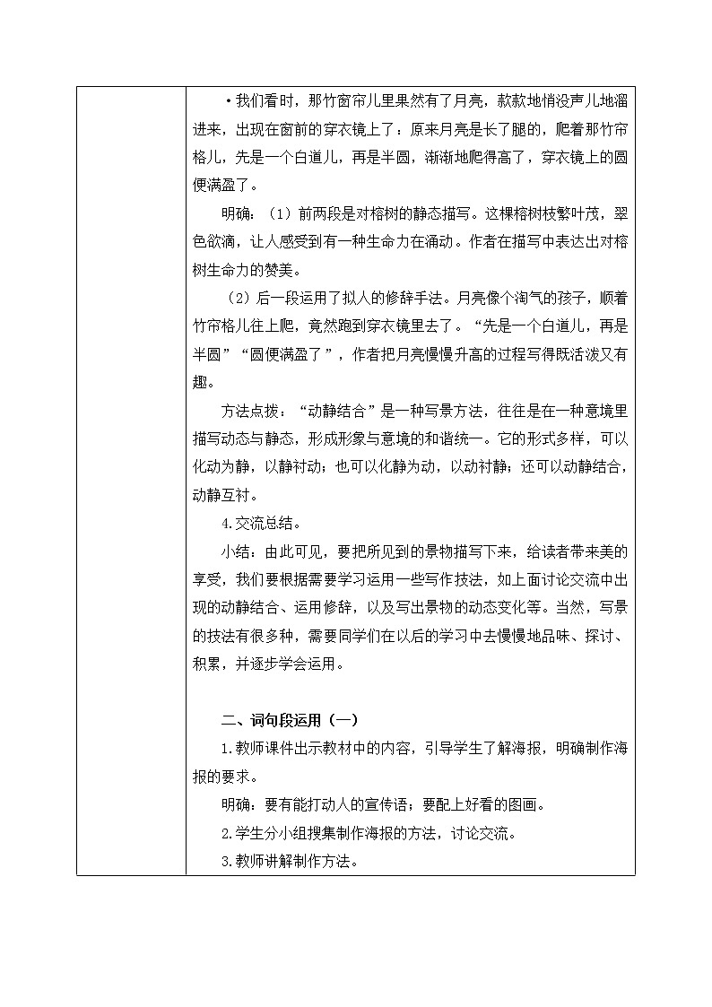 部编版语文五年级上册  语文园地七  课件PPT+教案+练习+音视频素材02
