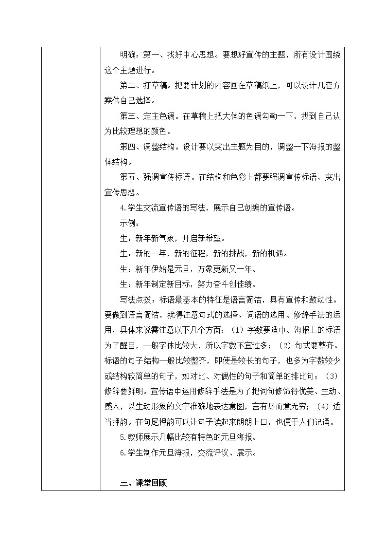 部编版语文五年级上册  语文园地七  课件PPT+教案+练习+音视频素材03