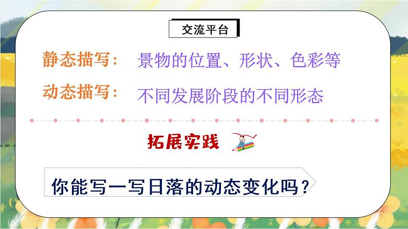 部编版语文五年级上册  语文园地七  课件PPT+教案+练习+音视频素材08