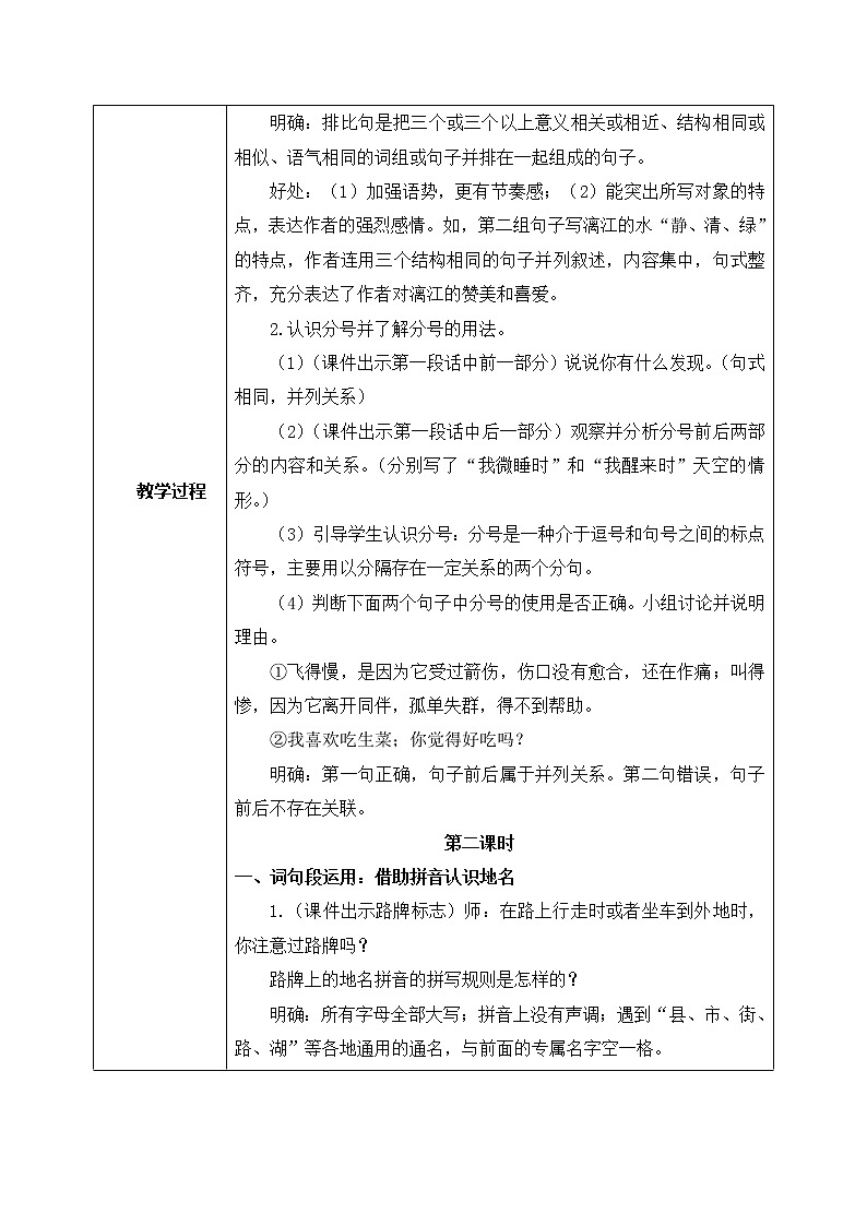 部编版6上语文《语文园地一》课件PPT+教案02