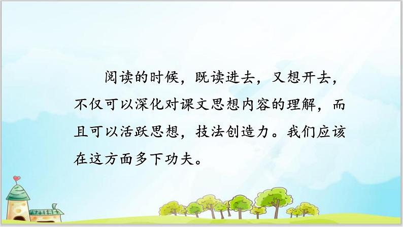 部编版6上语文《语文园地一》课件PPT+教案05