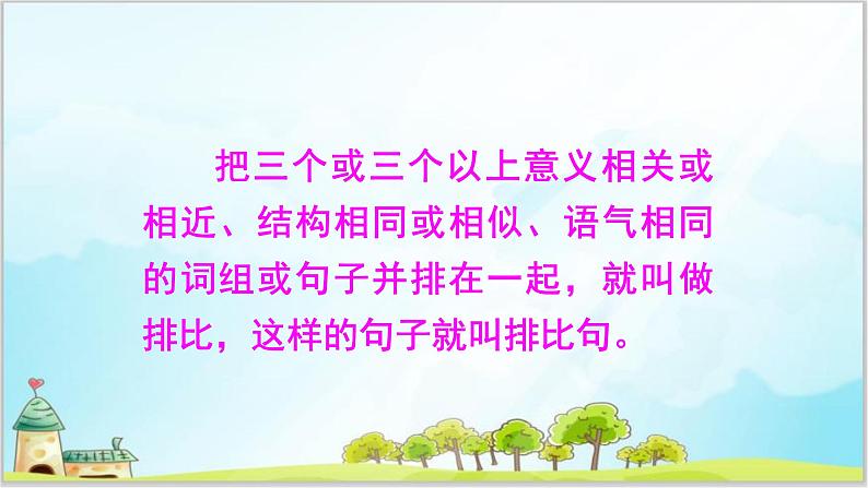 部编版6上语文《语文园地一》课件PPT+教案08