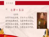 2.1《七律·长征》课件+教案+练习