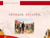 2.1《七律·长征》课件+教案+练习