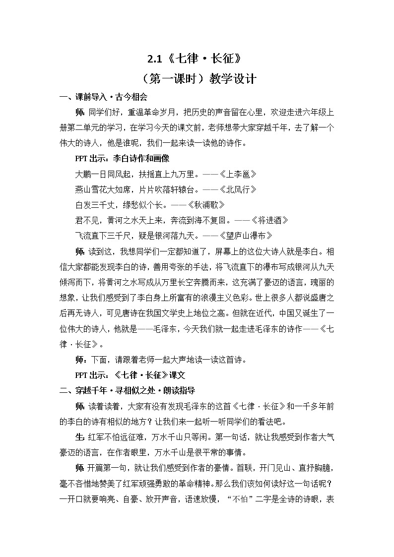 2.1《七律·长征》（第一课时）教案第1页