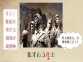 2.2《狼牙山五壮士》（第一课时）课件+教案