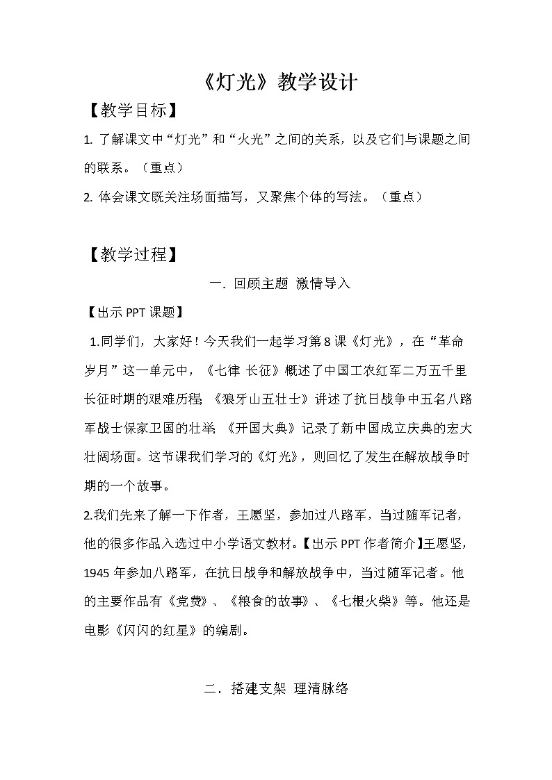 2.4《灯光》教案第1页