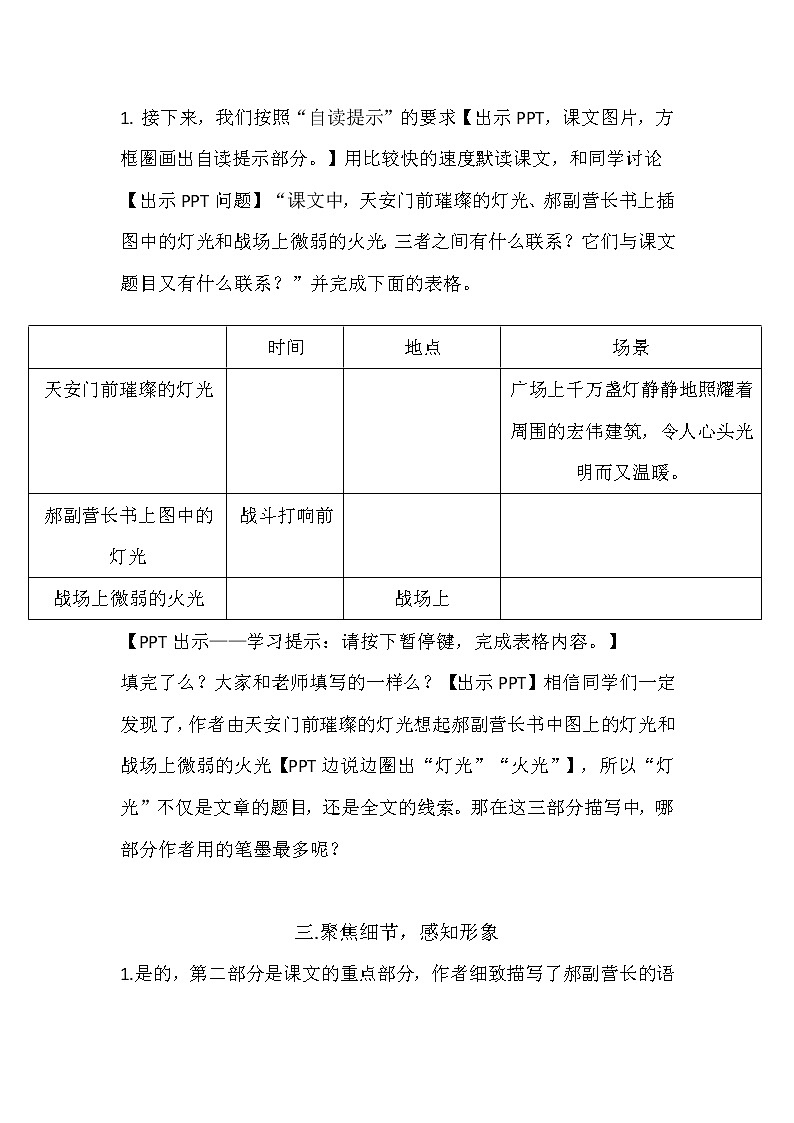 2.4《灯光》教案第2页