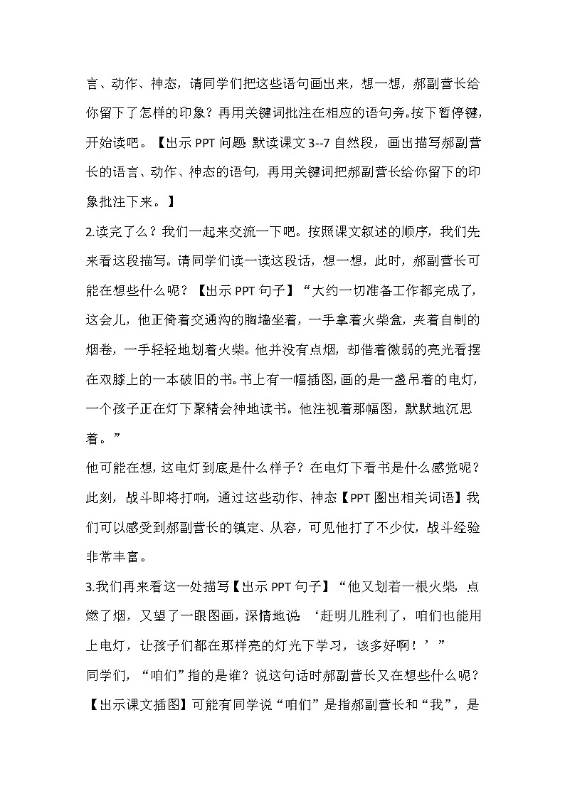 2.4《灯光》教案第3页