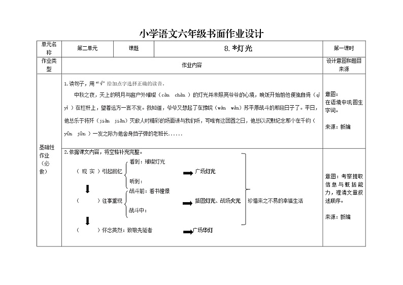 2.4《灯光》练习第1页