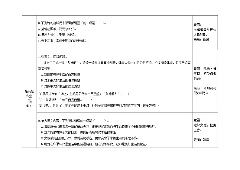 2.4《灯光》练习第2页