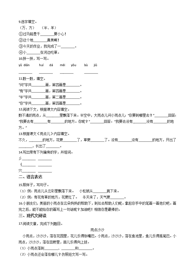 一年级上册语文部编版课后作业课文（二）第8课《雨点儿》（含答案）第2页