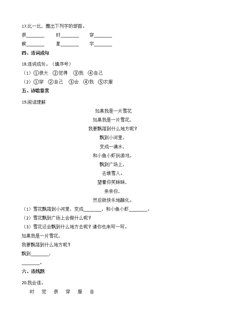 一年级上册语文部编版课后作业课文（三）第10课《大还是小》（含答案）03