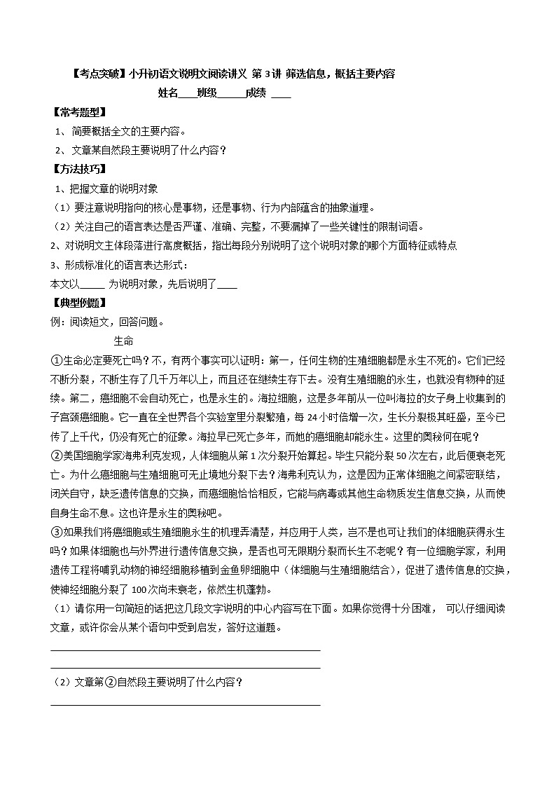 通用版 小升初语文【考点突破】说明文阅读讲义 第3讲 筛选信息，概括主要内容（有答案解析）01