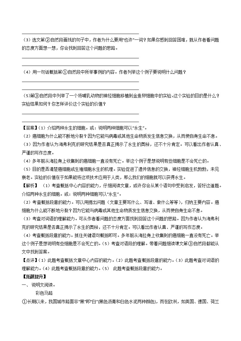 通用版 小升初语文【考点突破】说明文阅读讲义 第3讲 筛选信息，概括主要内容（有答案解析）02