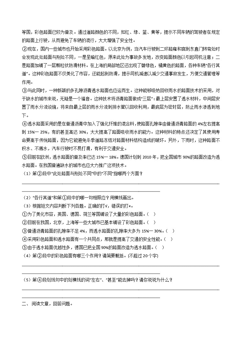 通用版 小升初语文【考点突破】说明文阅读讲义 第3讲 筛选信息，概括主要内容（有答案解析）03