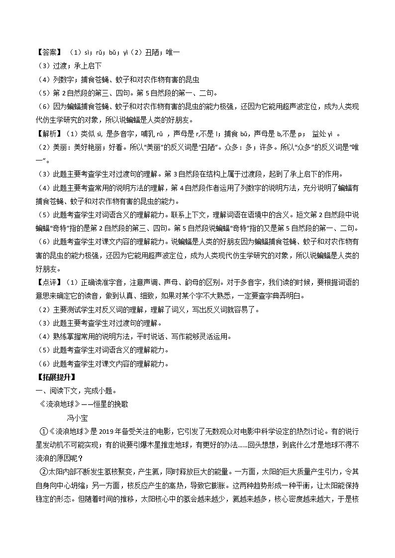 通用版 小升初语文【考点突破】说明文阅读讲义 第5讲 分析说明文句段作用  （有答案解析）02