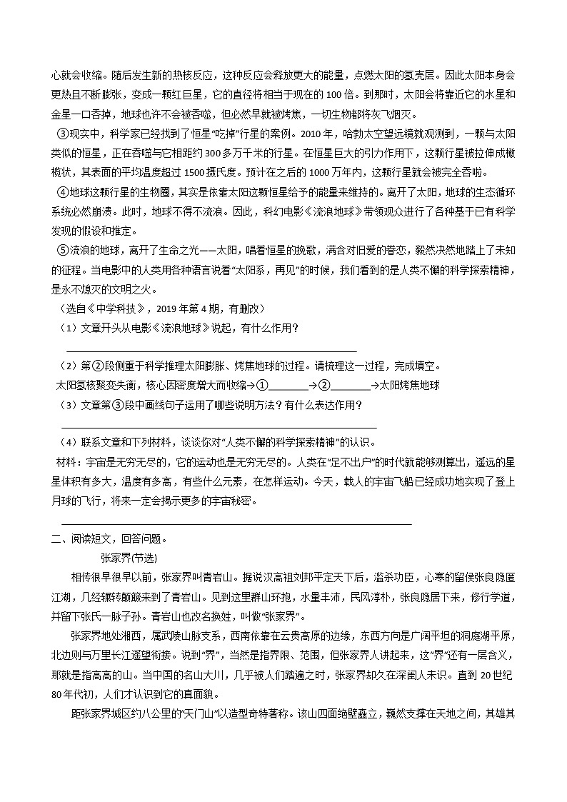 通用版 小升初语文【考点突破】说明文阅读讲义 第5讲 分析说明文句段作用  （有答案解析）03