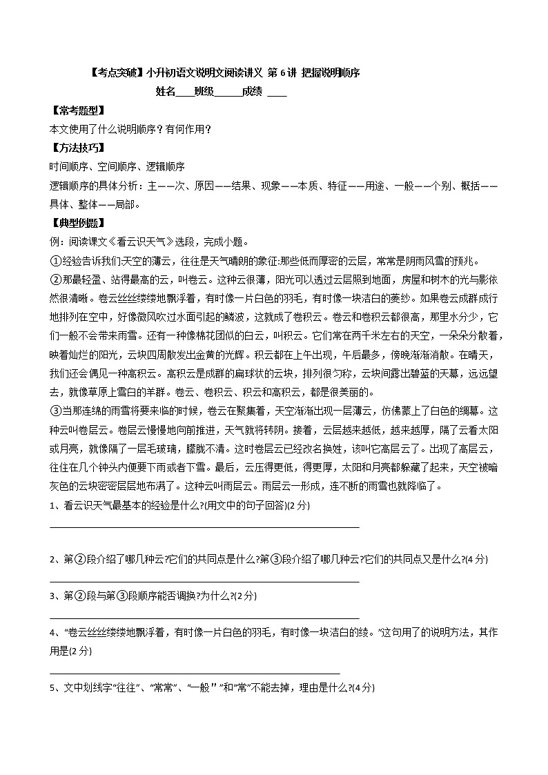 通用版 小升初语文【考点突破】说明文阅读讲义 第6讲 把握说明顺序  （有答案）01