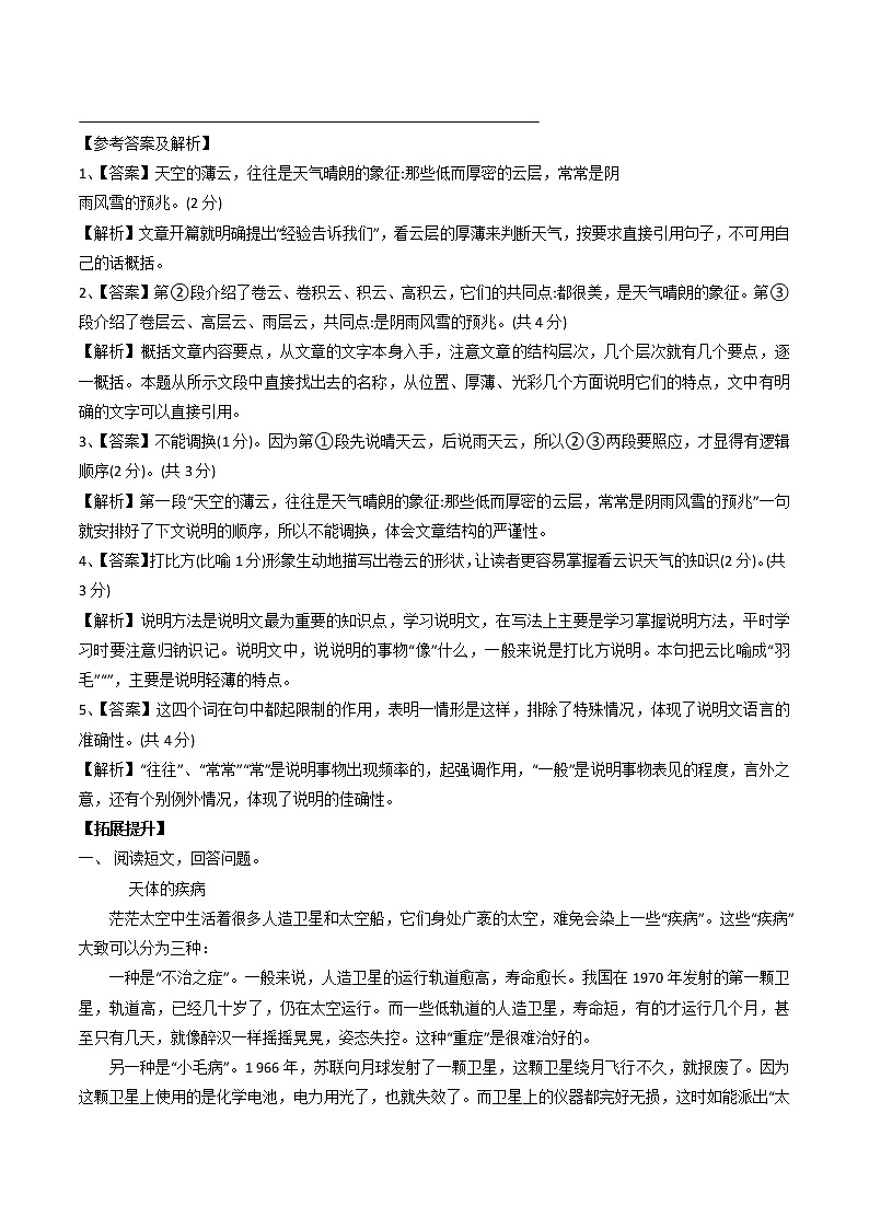 通用版 小升初语文【考点突破】说明文阅读讲义 第6讲 把握说明顺序  （有答案）02