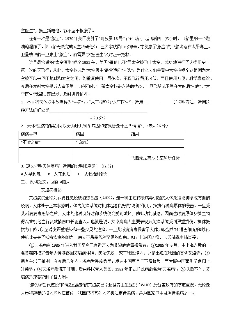 通用版 小升初语文【考点突破】说明文阅读讲义 第6讲 把握说明顺序  （有答案）03
