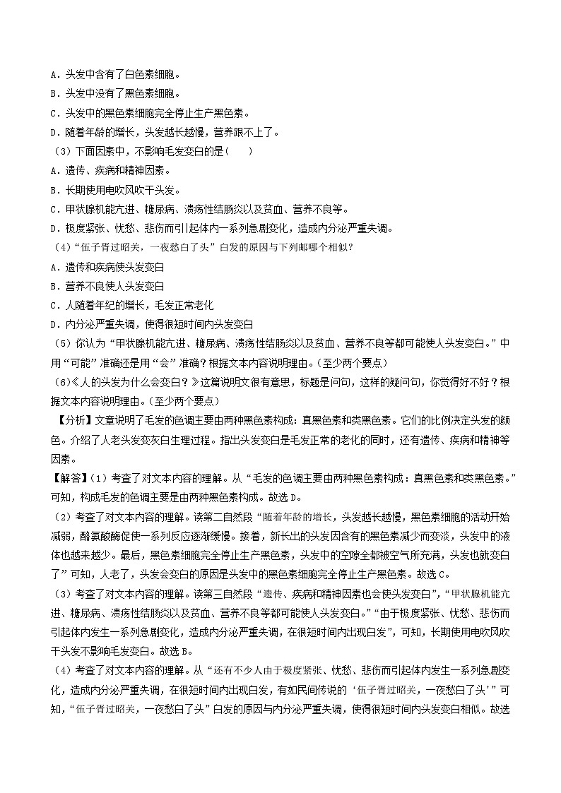 通用版 小升初语文【考点突破】说明文阅读讲义 第1讲 辨析品味说明文语言（有答案解析）第2页