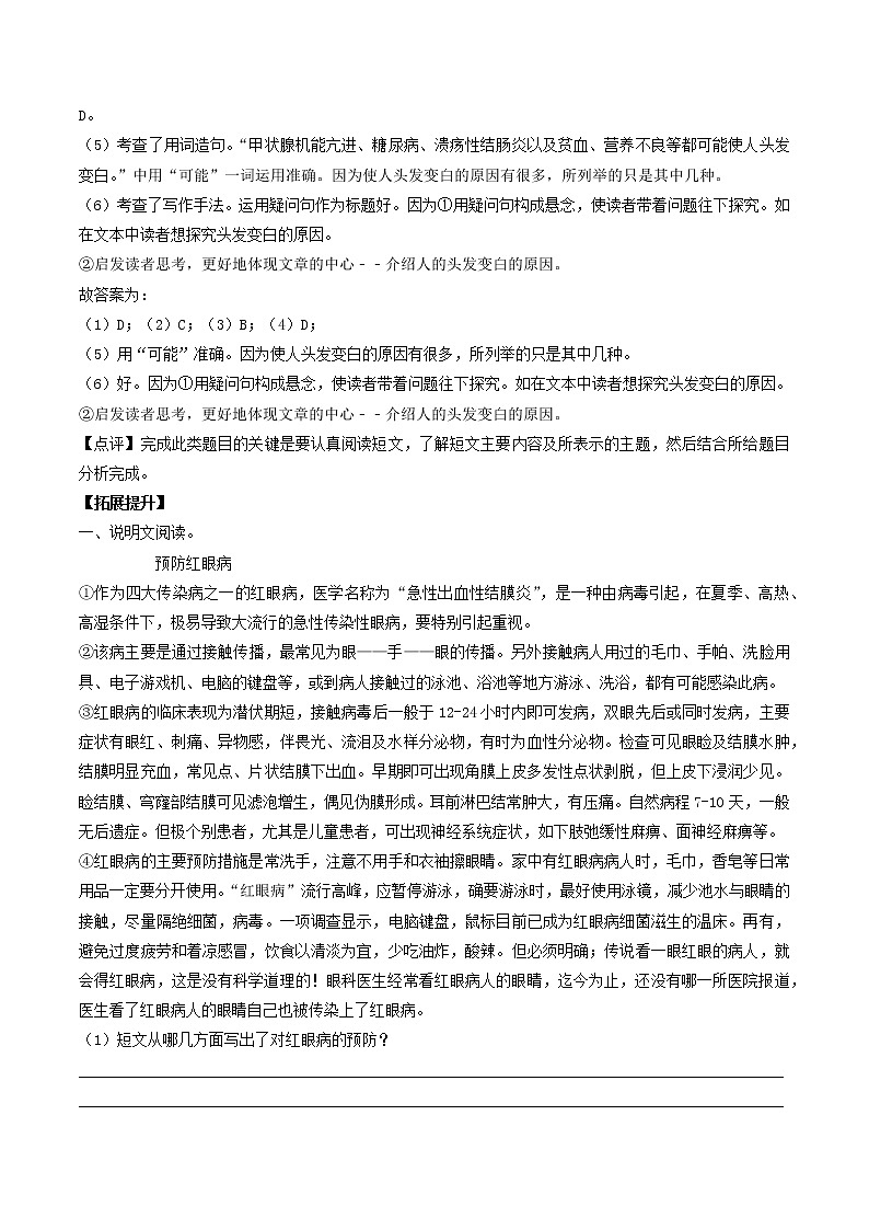 通用版 小升初语文【考点突破】说明文阅读讲义 第1讲 辨析品味说明文语言（有答案解析）第3页