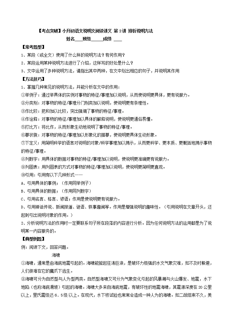 通用版小升初语文【考点突破】说明文阅读讲义第2讲辨析说明方法（有答案解析）-教习网|试卷下载