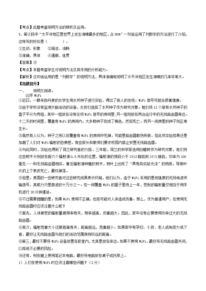 通用版 小升初语文【考点突破】说明文阅读讲义 第2讲 辨析说明方法 （有答案解析）第3页