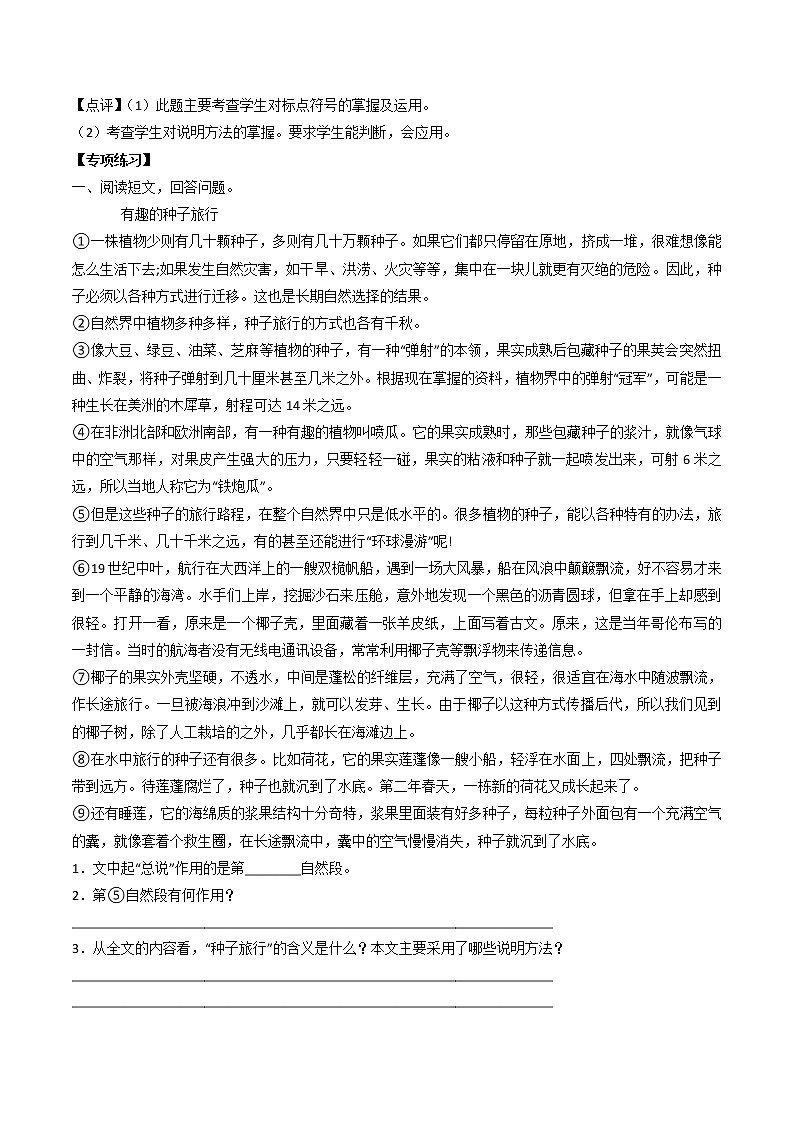 通用版 升六年级语文【暑假阅读】说明文 专题03 辨别说明方法，分析说明作用（讲义+试题）（含答案）02