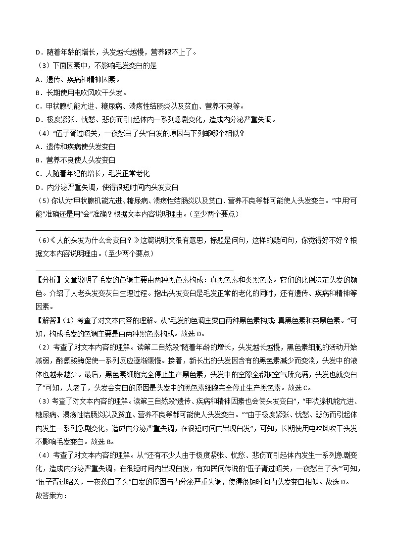 通用版 升六年级语文【暑假阅读】说明文 专题01 整体感知，把握说明对象及其特征（讲义+试题）含答案第2页