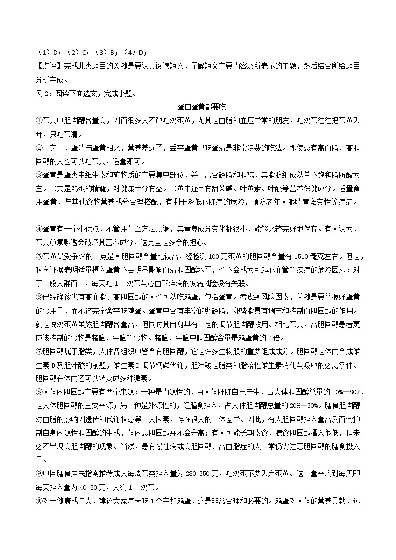 通用版 升六年级语文【暑假阅读】说明文 专题01 整体感知，把握说明对象及其特征（讲义+试题）含答案第3页