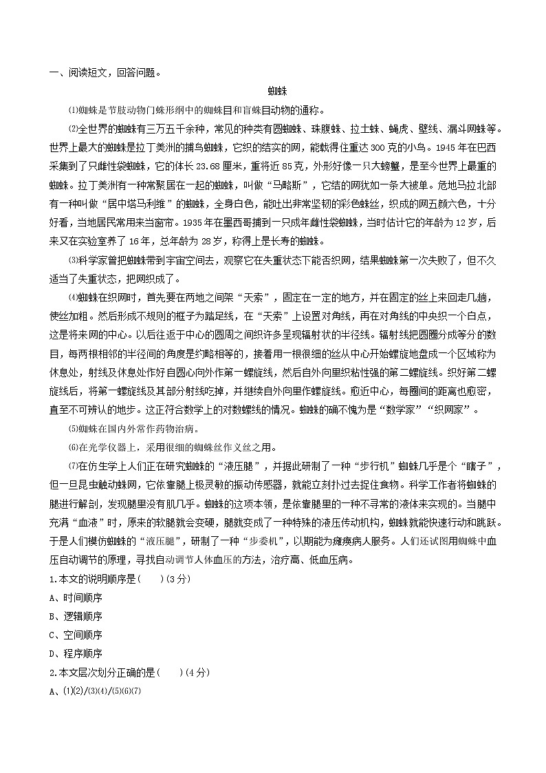 通用版 升六年级语文【暑假阅读】说明文 专题02 理清说明顺序，明确文章结构（讲义+试题）（含答案）第2页
