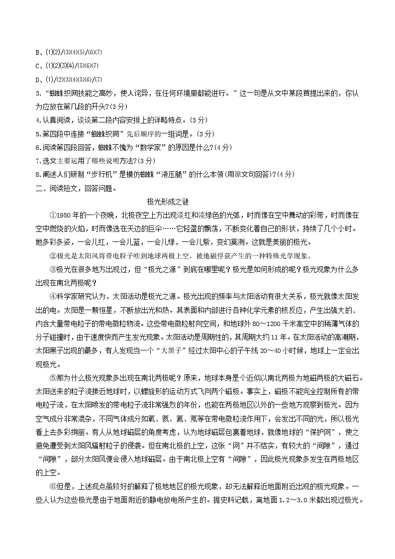 通用版 升六年级语文【暑假阅读】说明文 专题02 理清说明顺序，明确文章结构（讲义+试题）（含答案）第3页