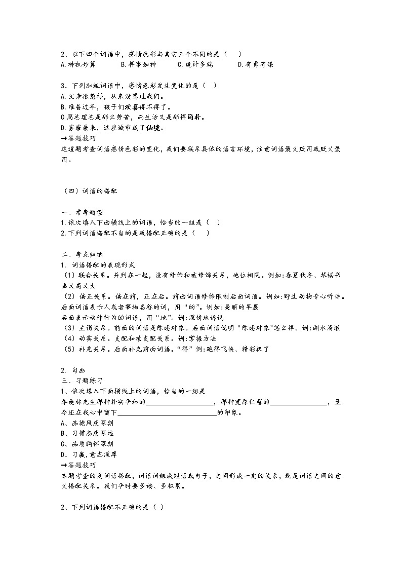 /4、小学语文小升初——词语专题教案03