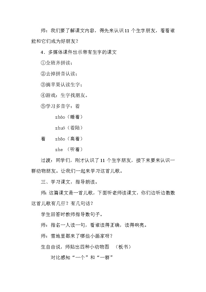 人教版（部编版）小学语文一年级上册 12 雪地里的小画家  教案第3页