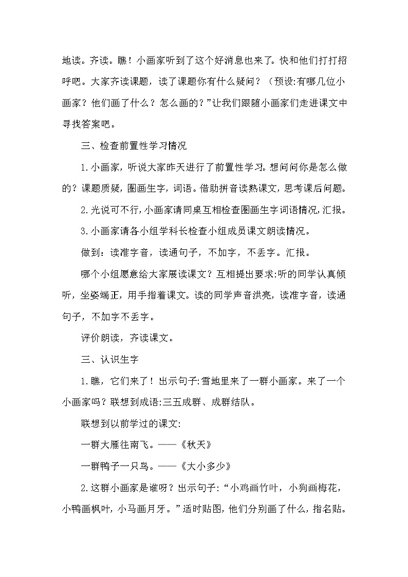 人教版（部编版）小学语文一年级上册 12 雪地里的小画家  教案第2页