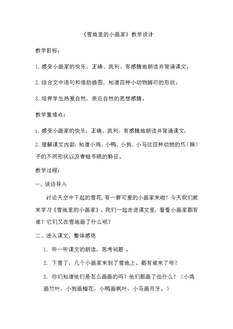人教版（部编版）小学语文一年级上册 12 雪地里的小画家  教案第1页