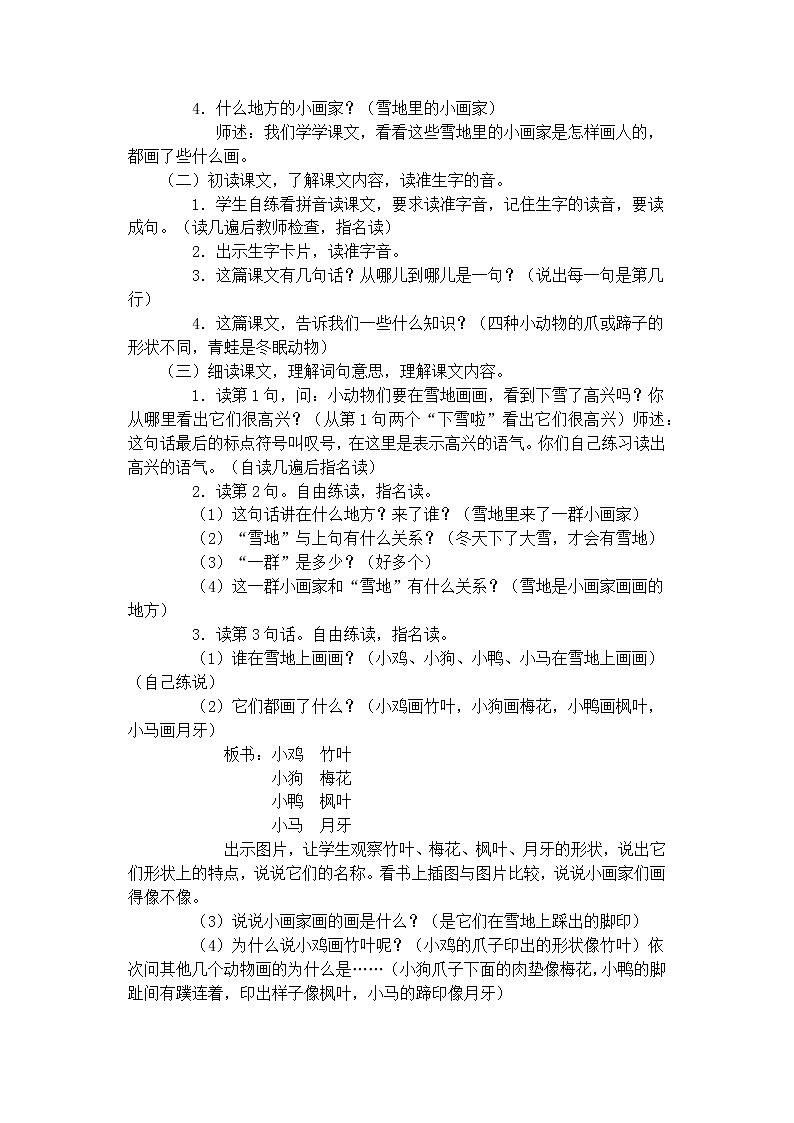 人教版（部编版）小学语文一年级上册 12 雪地里的小画家  教案第2页