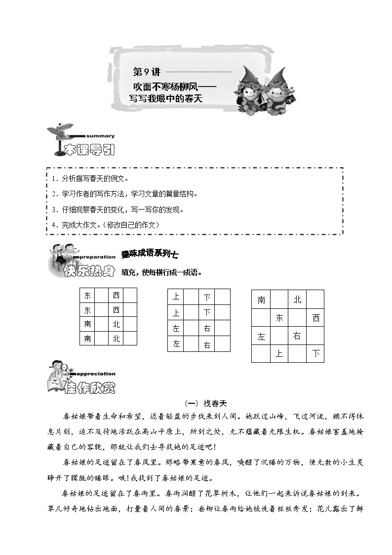 01_三年级阅读作文培优讲义[1]01