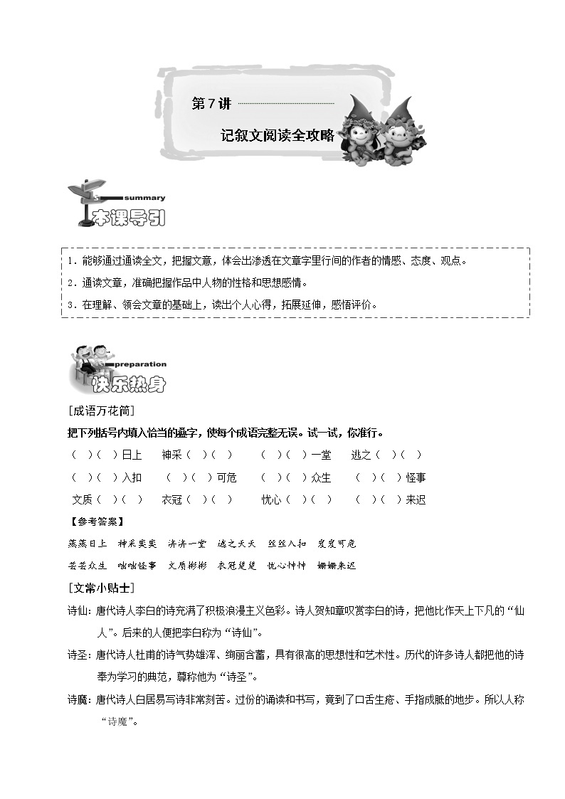 01_三年级阅读作文培优讲义[1]01