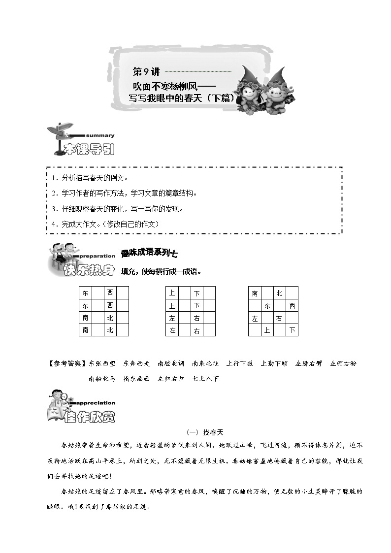 01_三年级阅读作文培优讲义[1]01